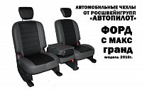 Чехлы на Форд С Макс grand (2010-2015) фото 4